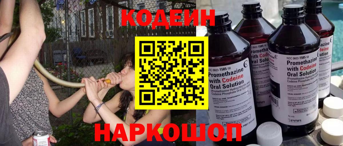 Кодеин Purple Drank Аша