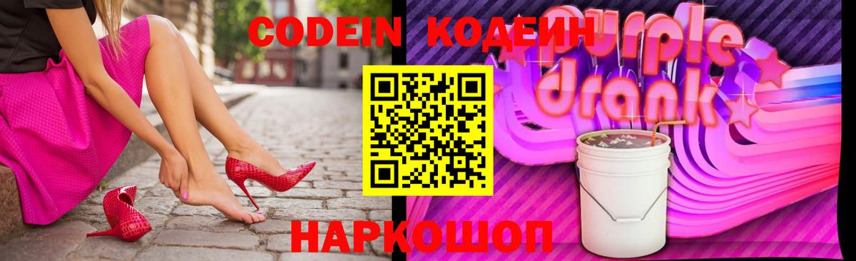 Аша  Кодеиновый сироп Lean Purple Drank  Вход с VPN  Codein напиток Lean (лин) 