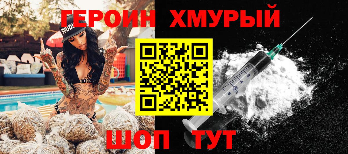 Героин хмурый Аша