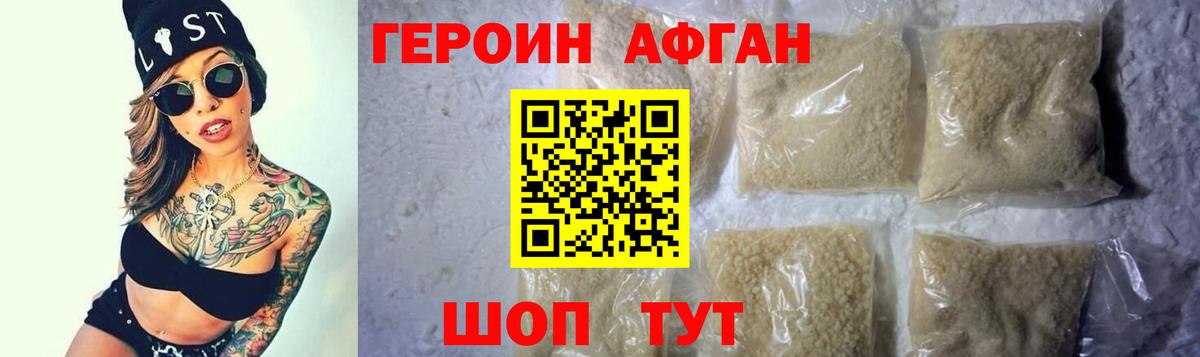 ГЕРОИН  Аша  ГЕРОИН Афган 