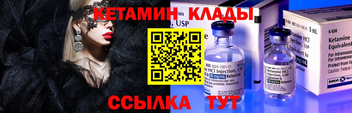 КЕТАМИН ketamine  Вход с VPN  Аша 