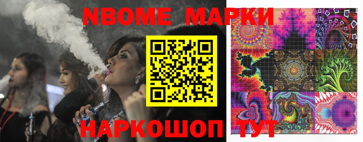 Марки N-bome  Аша  Марки 25I-NBOMe 1,8мг 